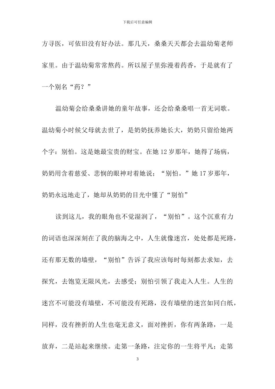 《草房子》读后感15篇_第3页