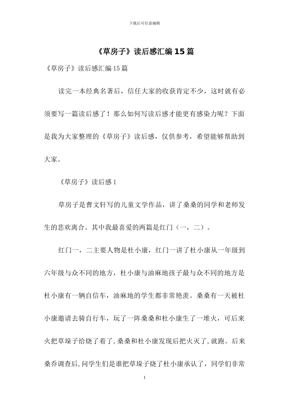 《草房子》读后感汇编15篇_第1页