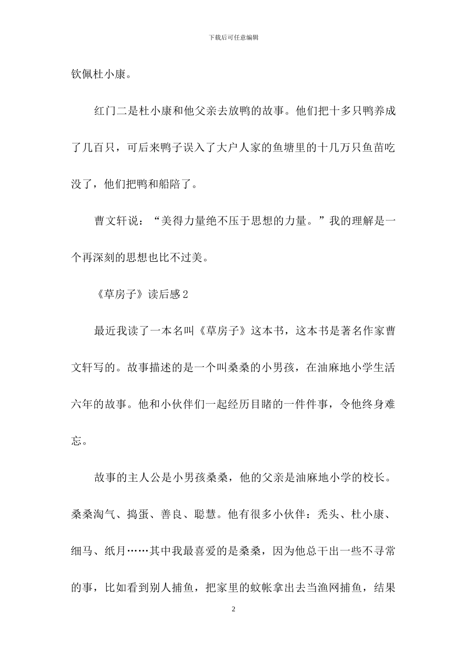 《草房子》读后感汇编15篇_第2页