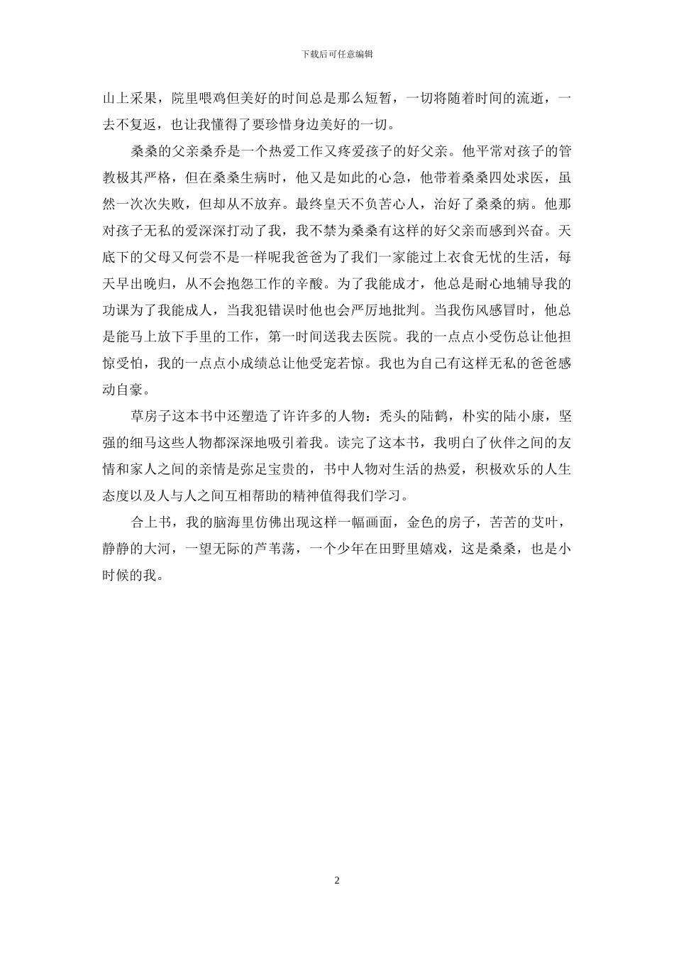 《草房子》读后感开头_第2页
