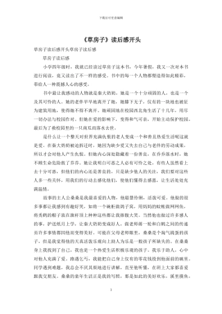 《草房子》读后感开头