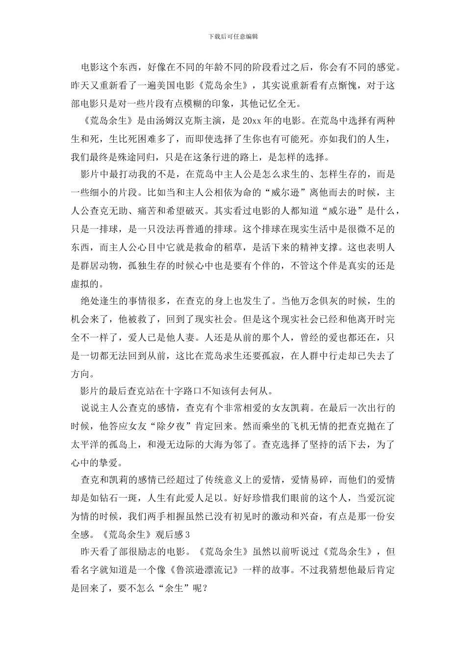 《荒岛余生》观后感_第2页