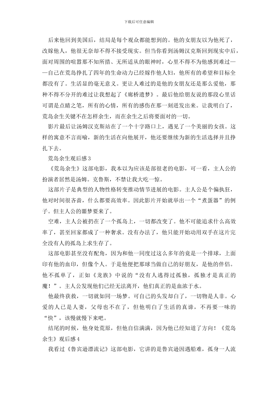 《荒岛余生》观后感_第3页