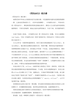 《荒岛余生》观后感