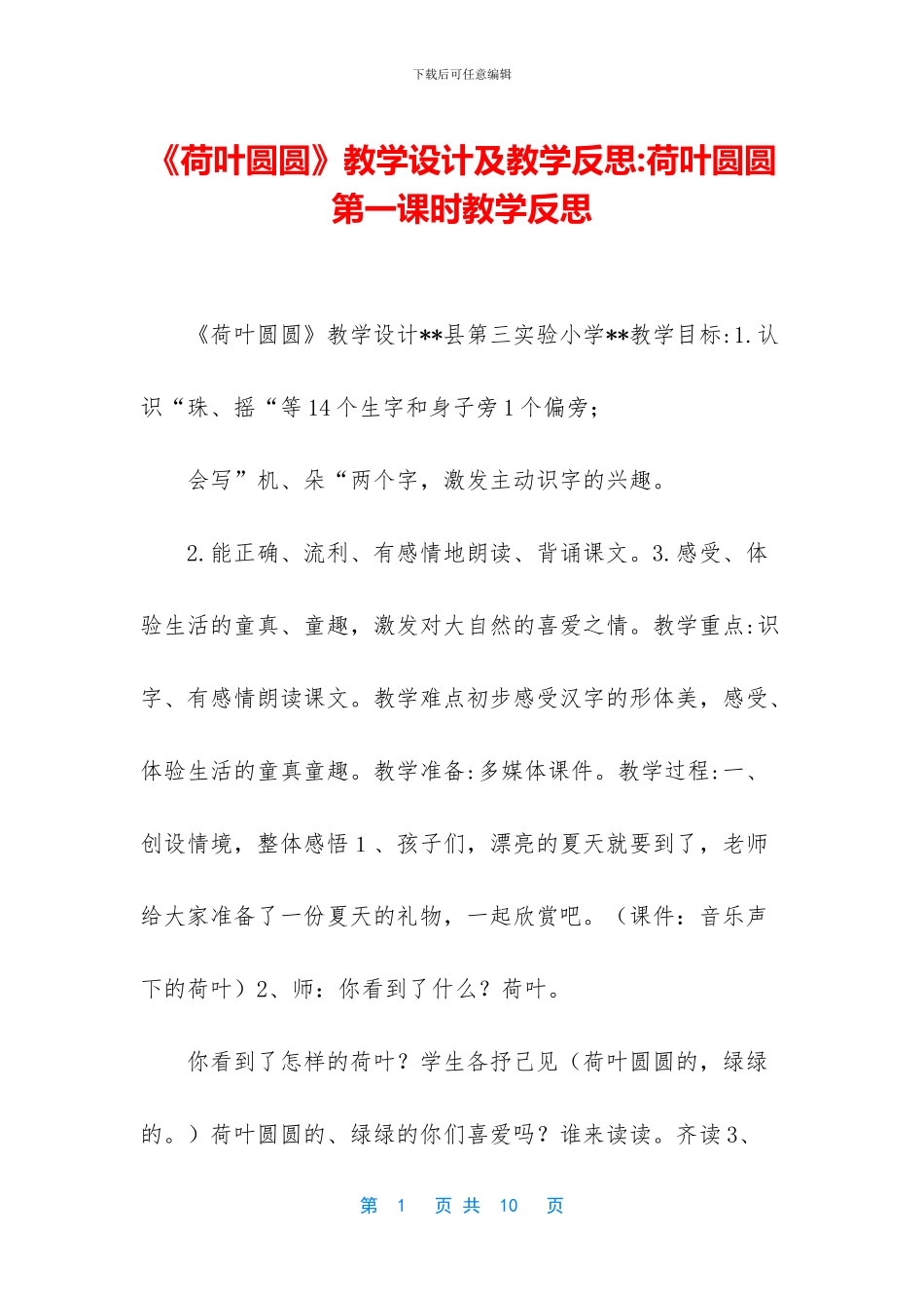 《荷叶圆圆》教学设计及教学反思_第1页