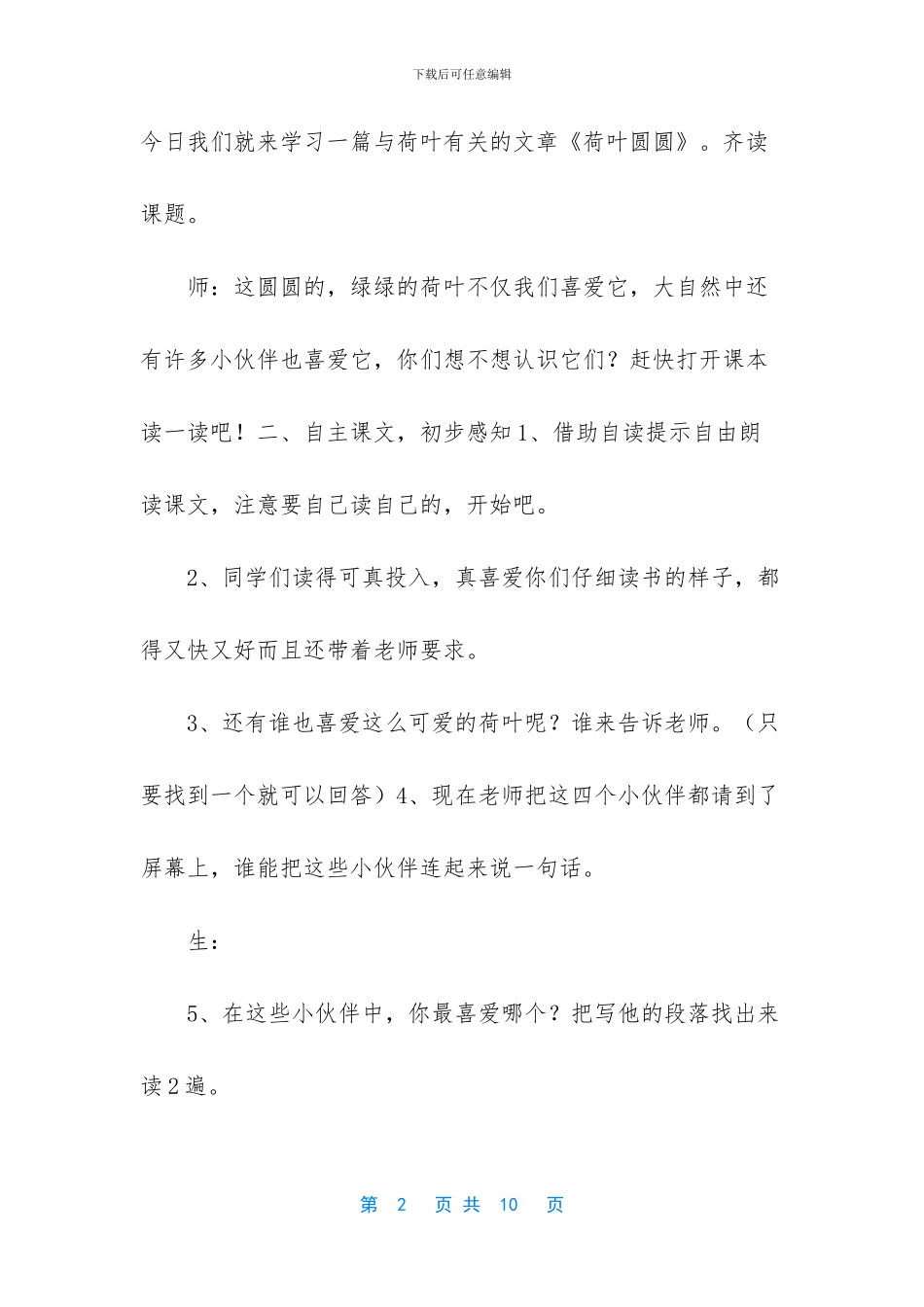 《荷叶圆圆》教学设计及教学反思_第2页