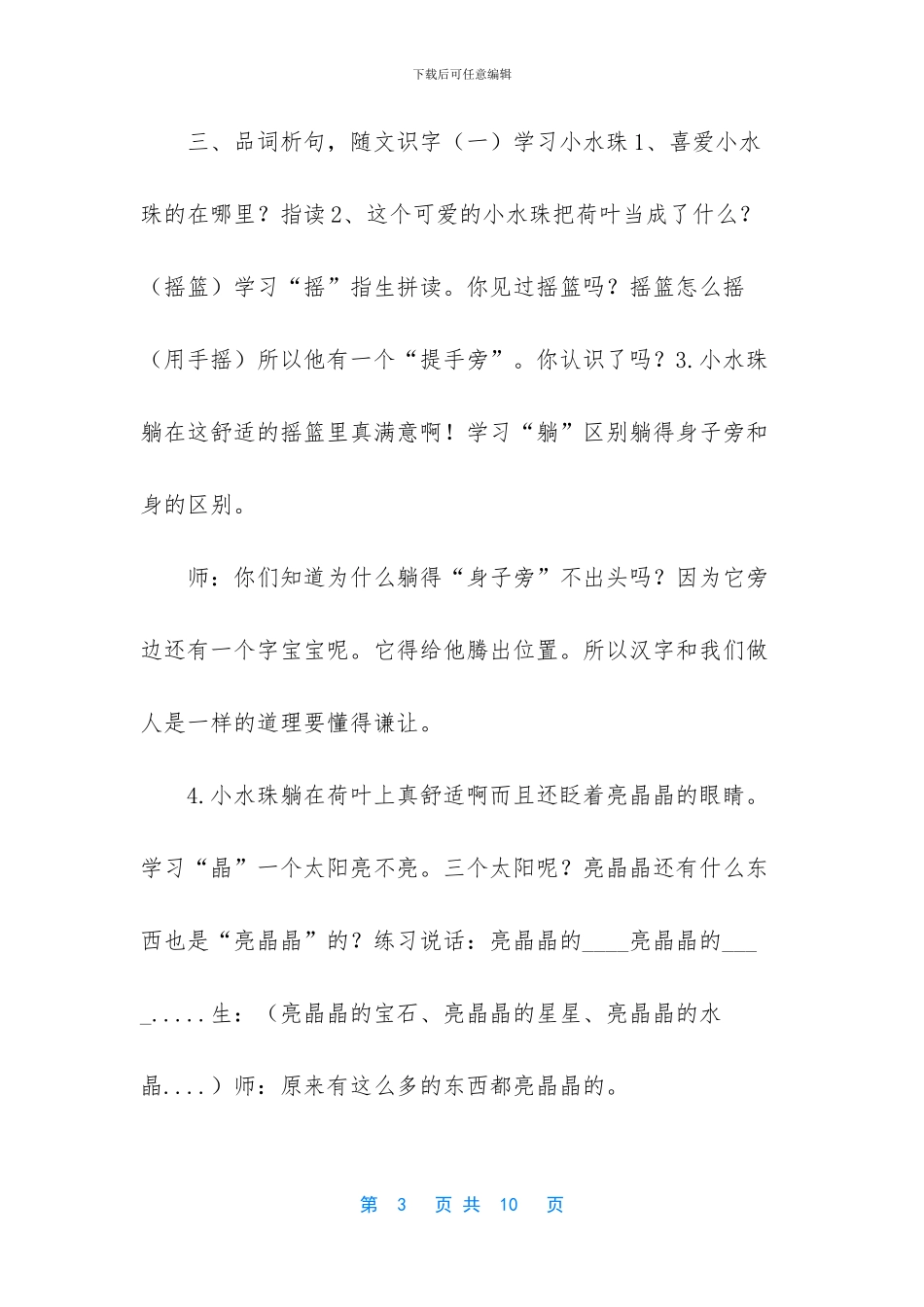 《荷叶圆圆》教学设计及教学反思_第3页