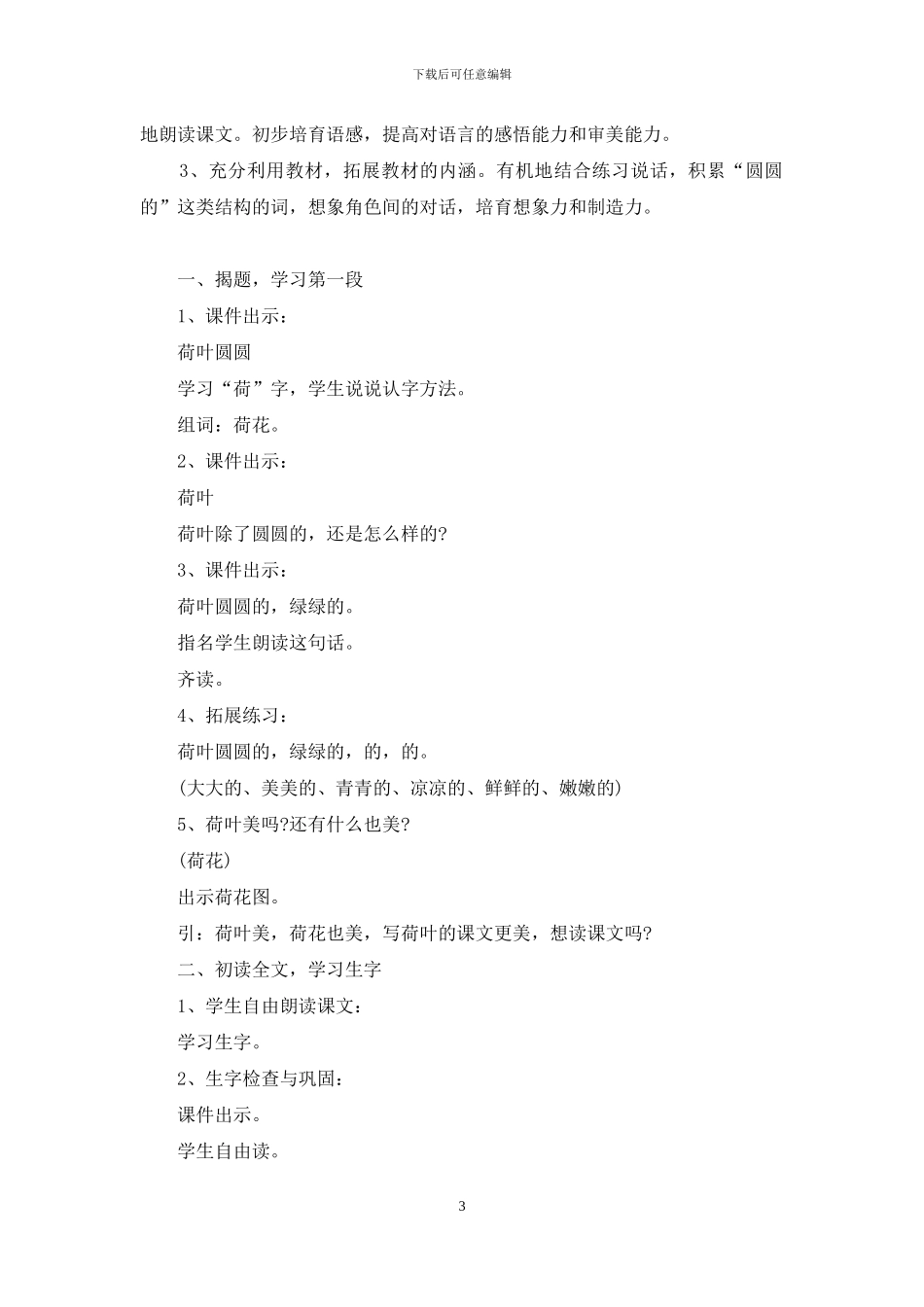 《荷叶圆圆》第一课时教学设计_第3页