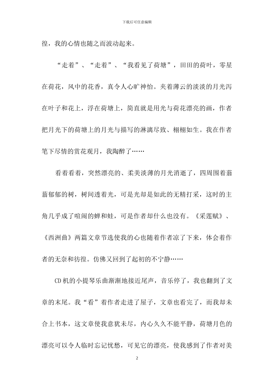 《荷塘月色》读后感_第2页