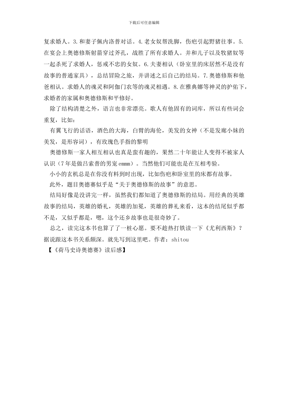 《荷马史诗奥德赛》读后感_第2页