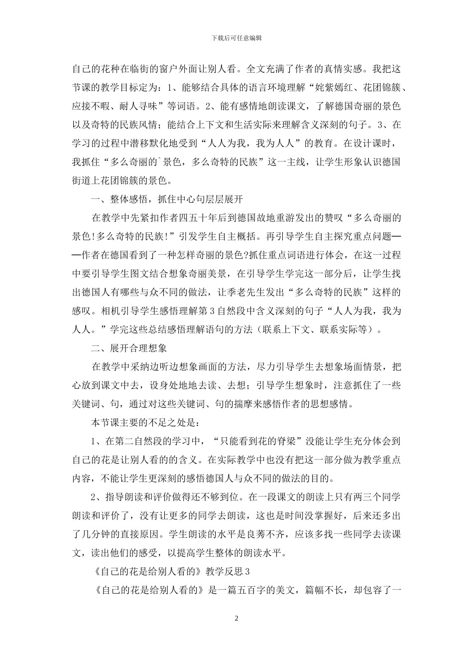 《自己的花是给别人看的》教学反思_第2页