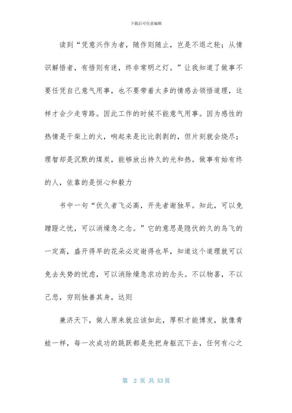 《菜根谭》读书笔记_第2页