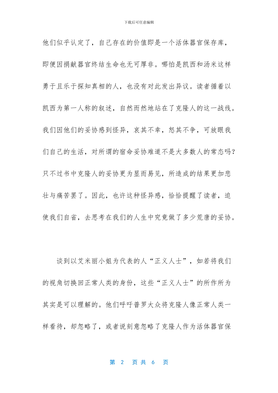 《莫失莫忘》读书笔记_第2页