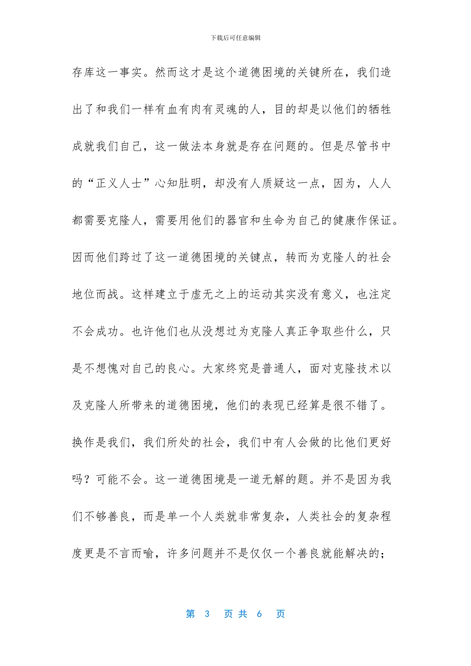 《莫失莫忘》读书笔记_第3页