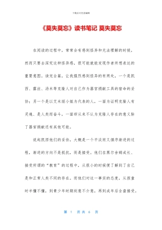 《莫失莫忘》读书笔记