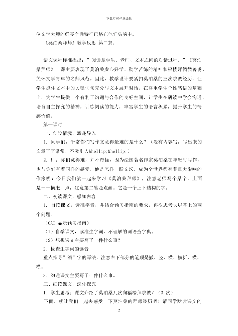 《莫泊桑拜师》教学反思_第2页