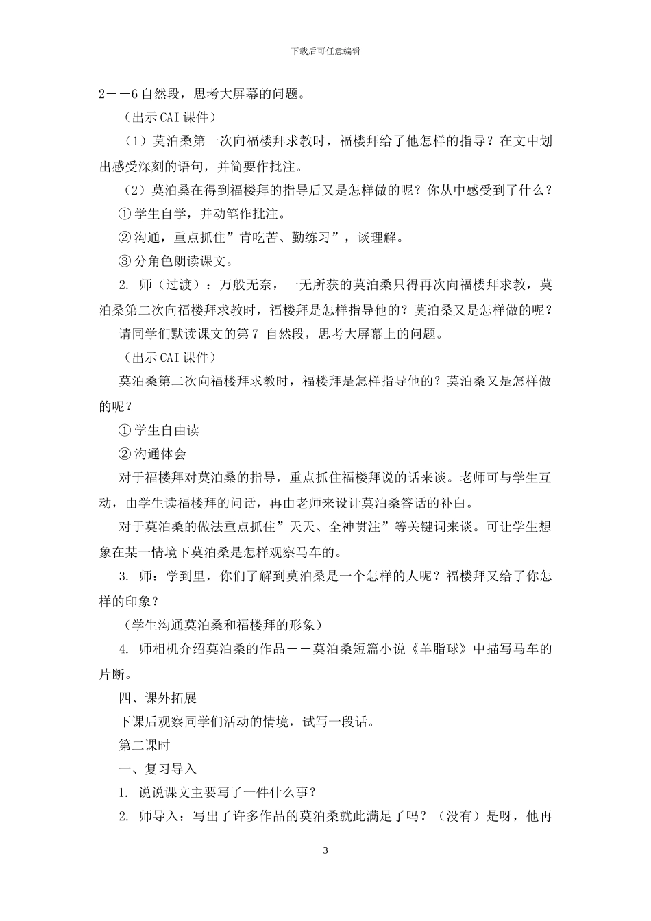 《莫泊桑拜师》教学反思_第3页