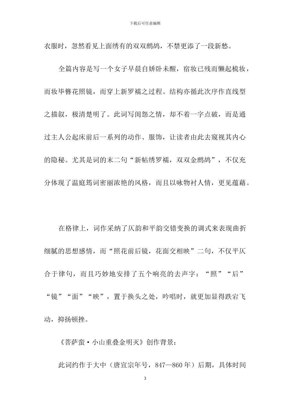 《菩萨蛮·小山重叠金明灭》学习资料_第3页