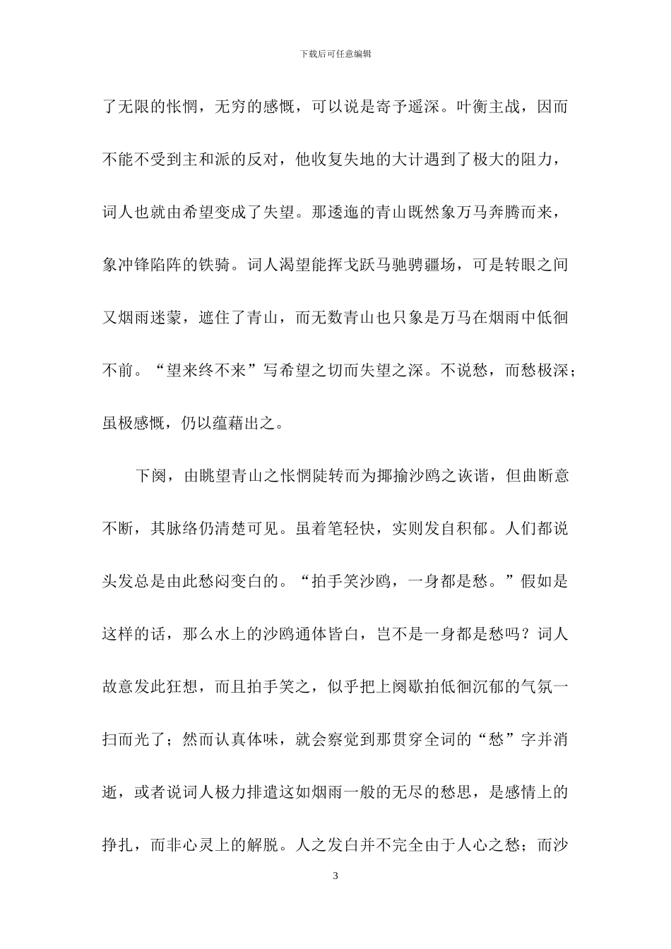 《菩萨蛮·金陵赏心亭为叶丞相赋》学习资料_第3页