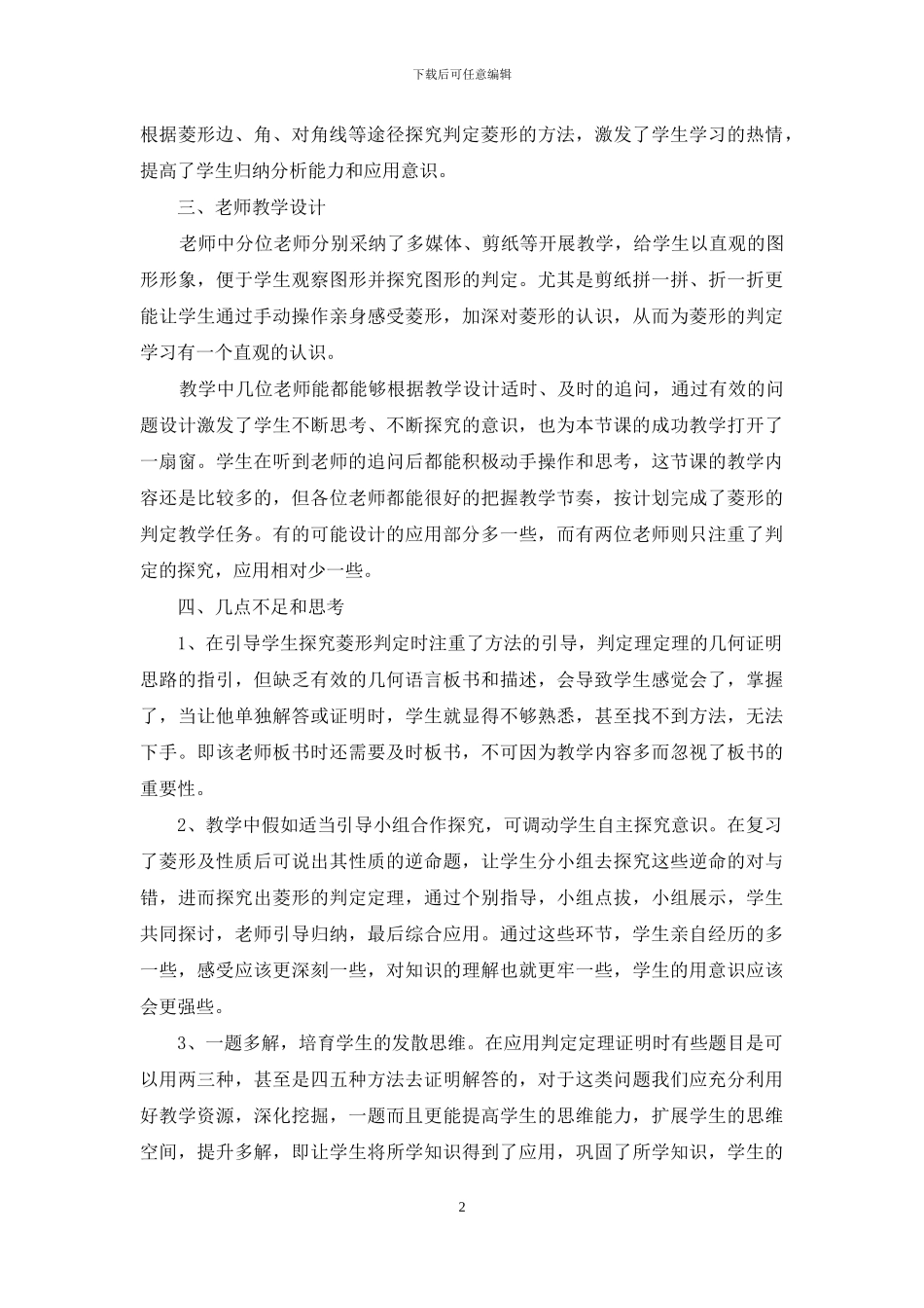 《菱形的判定》教学反思_第2页