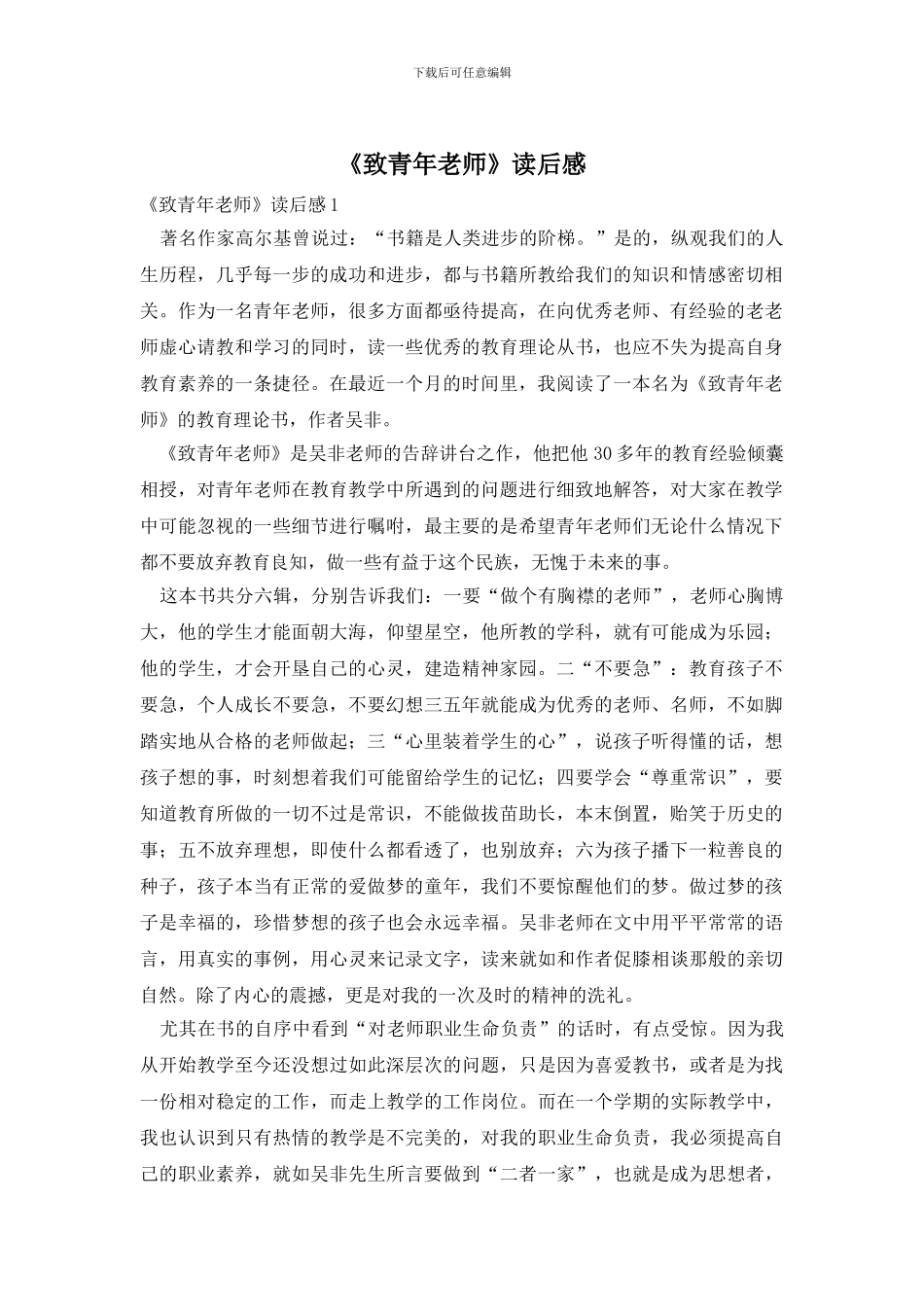 《致青年教师》读后感_第1页