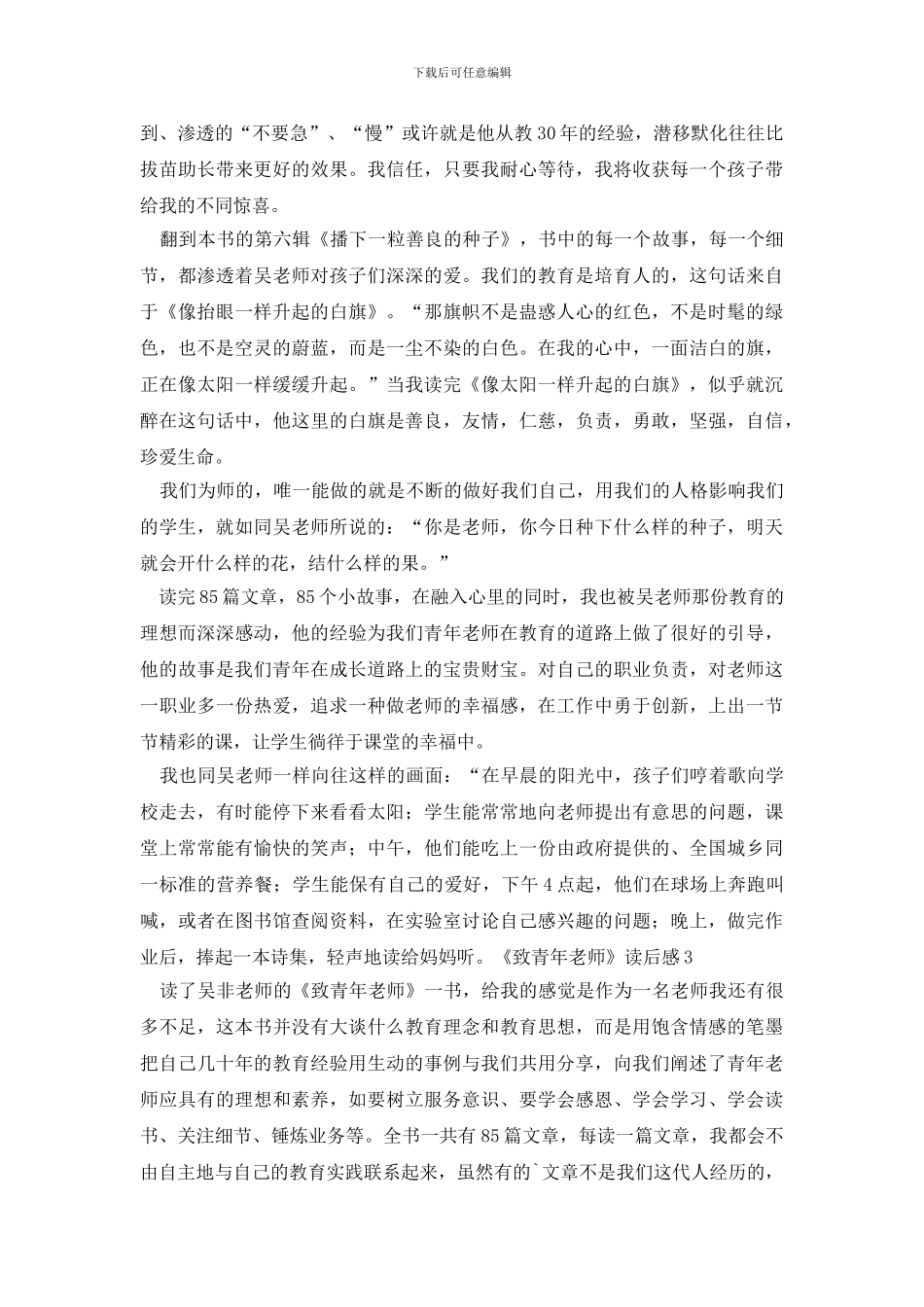 《致青年教师》读后感_第3页