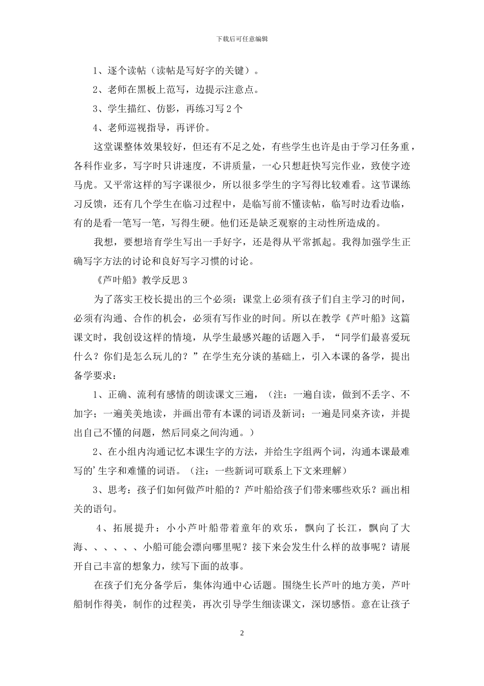 《芦叶船》教学反思_第2页