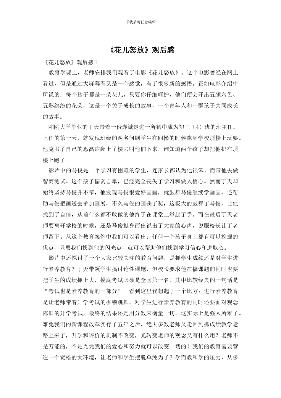 《花儿怒放》观后感_第1页