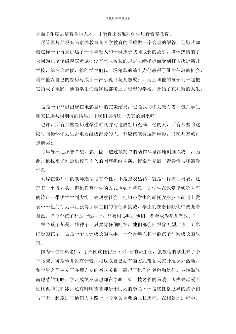 《花儿怒放》观后感_第2页