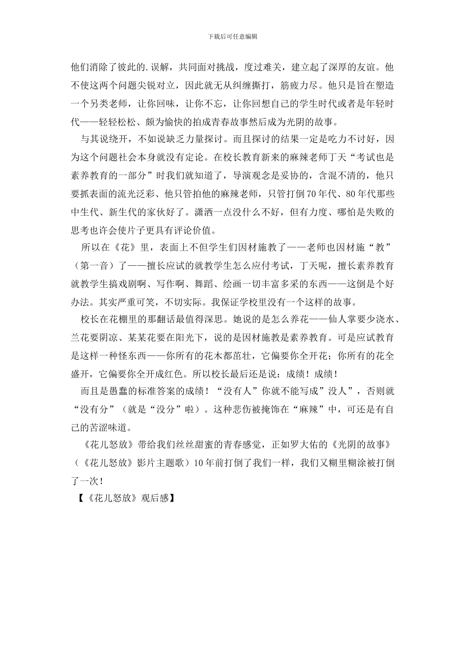 《花儿怒放》观后感_第3页