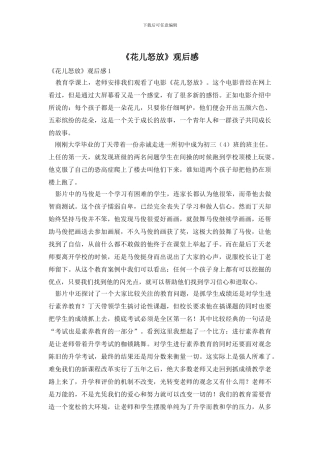 《花儿怒放》观后感