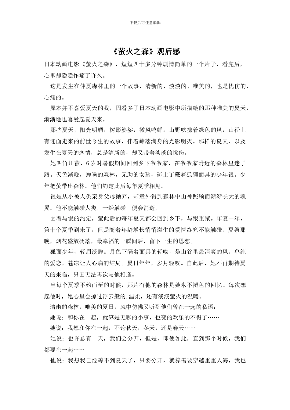 《萤火之森》观后感_第1页