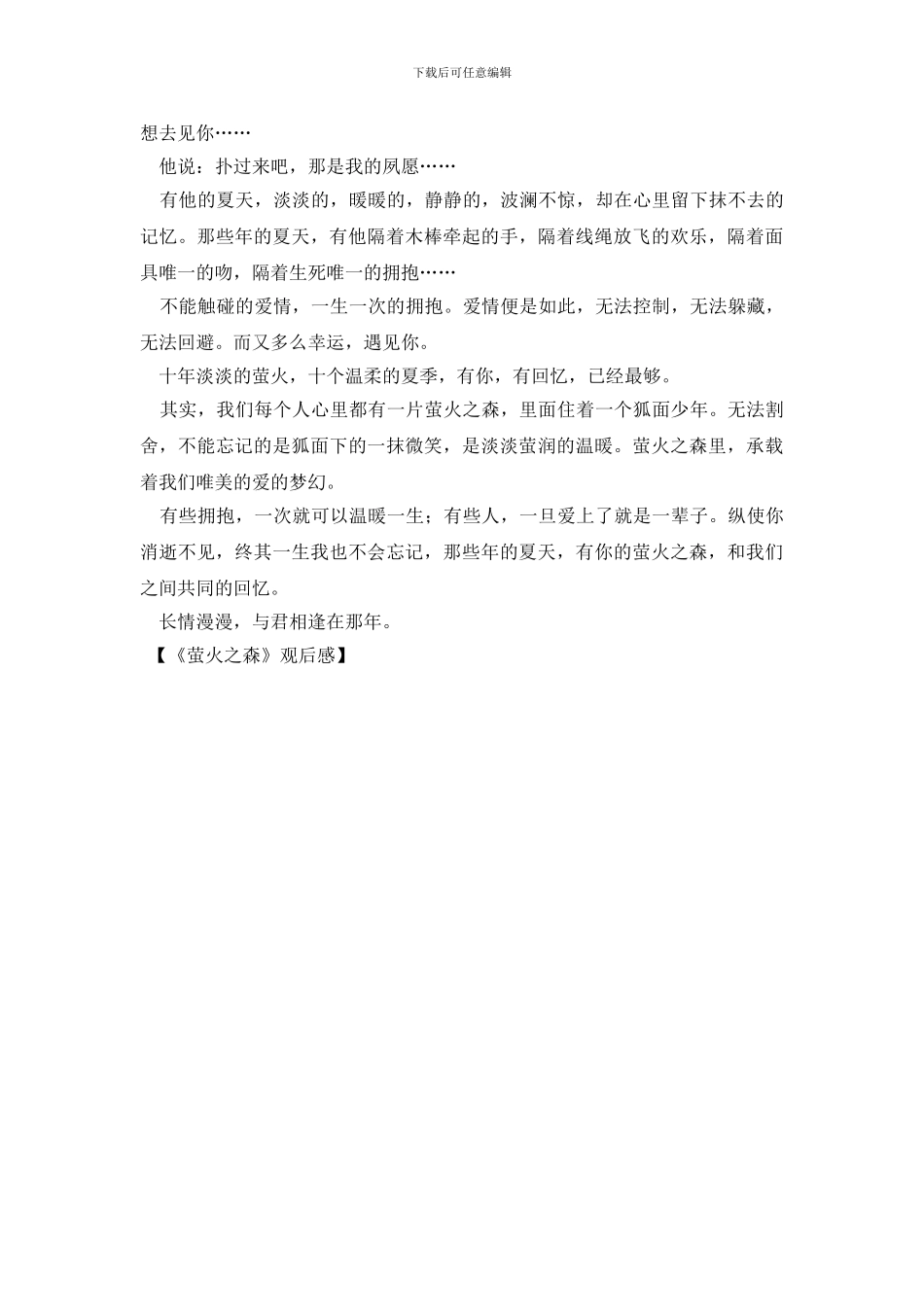《萤火之森》观后感_第2页
