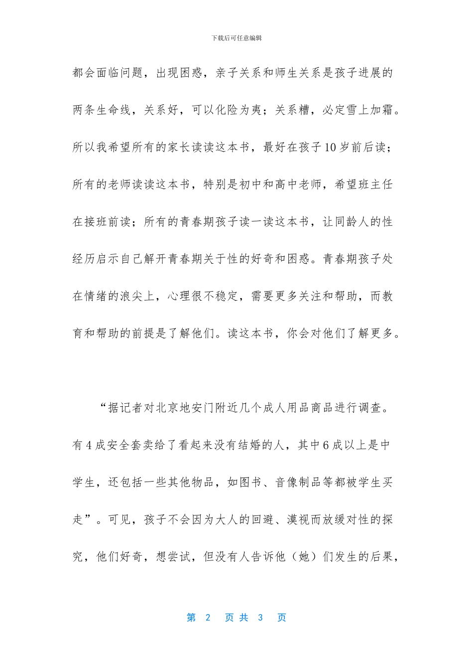 《藏在书包里的玫瑰》读后感_第2页