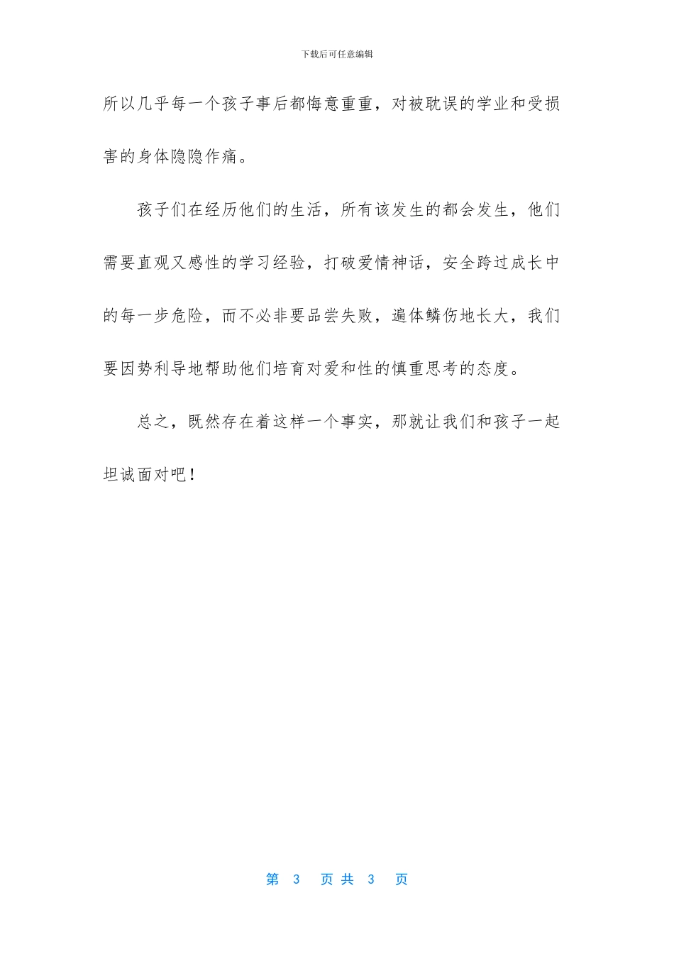 《藏在书包里的玫瑰》读后感_第3页