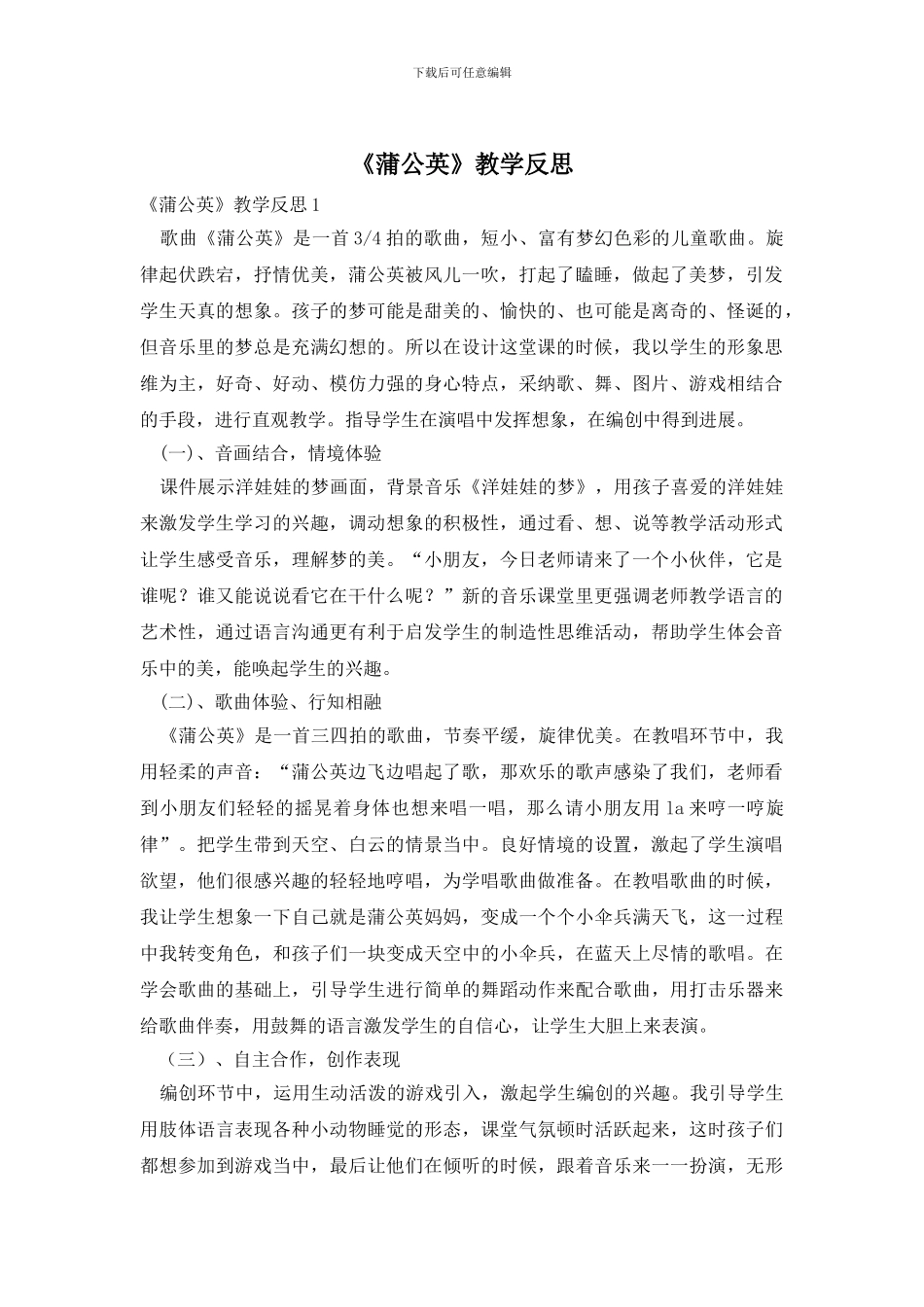 《蒲公英》教学反思_第1页