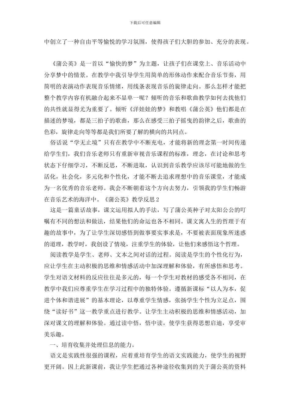 《蒲公英》教学反思_第2页