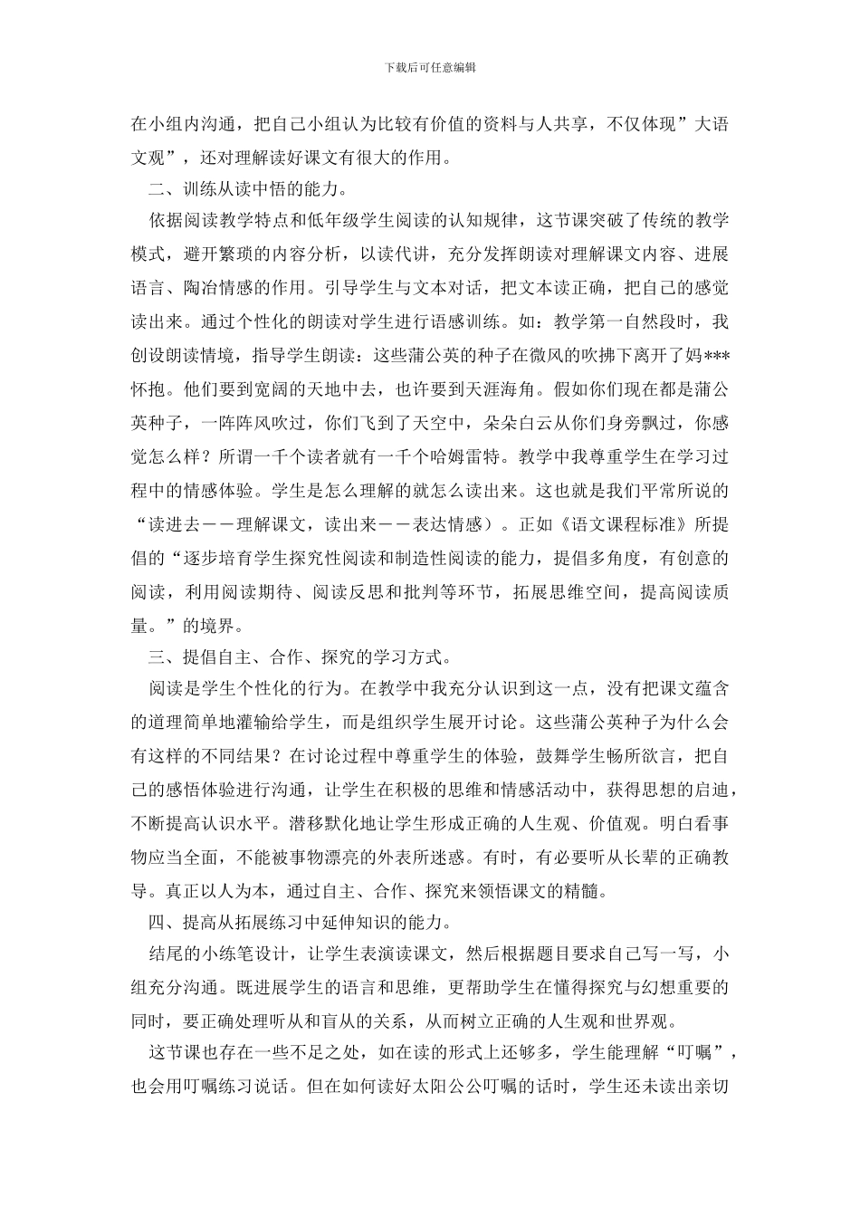 《蒲公英》教学反思_第3页