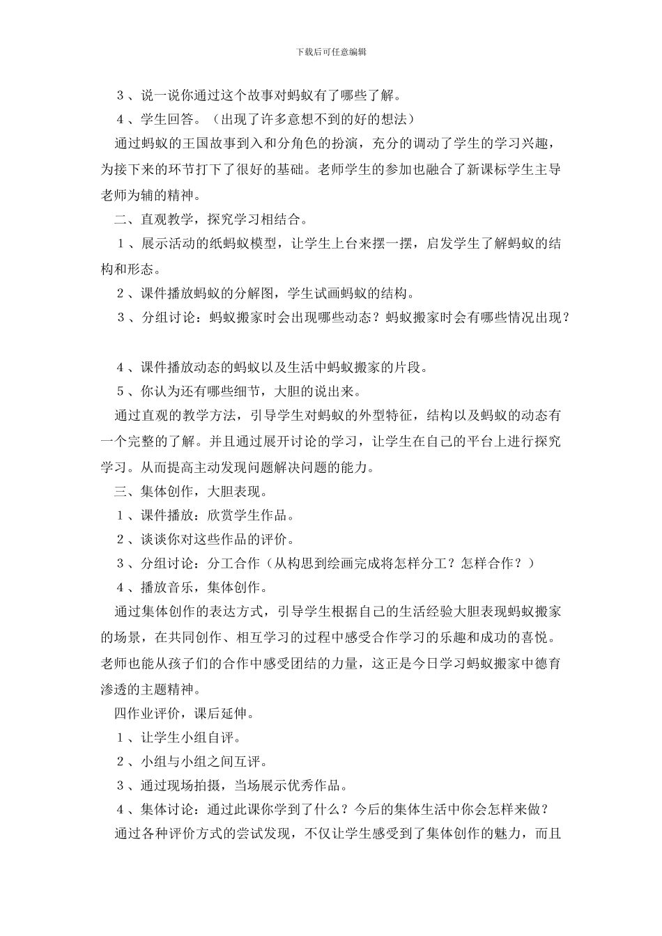 《蚂蚁搬家》教学反思_第2页