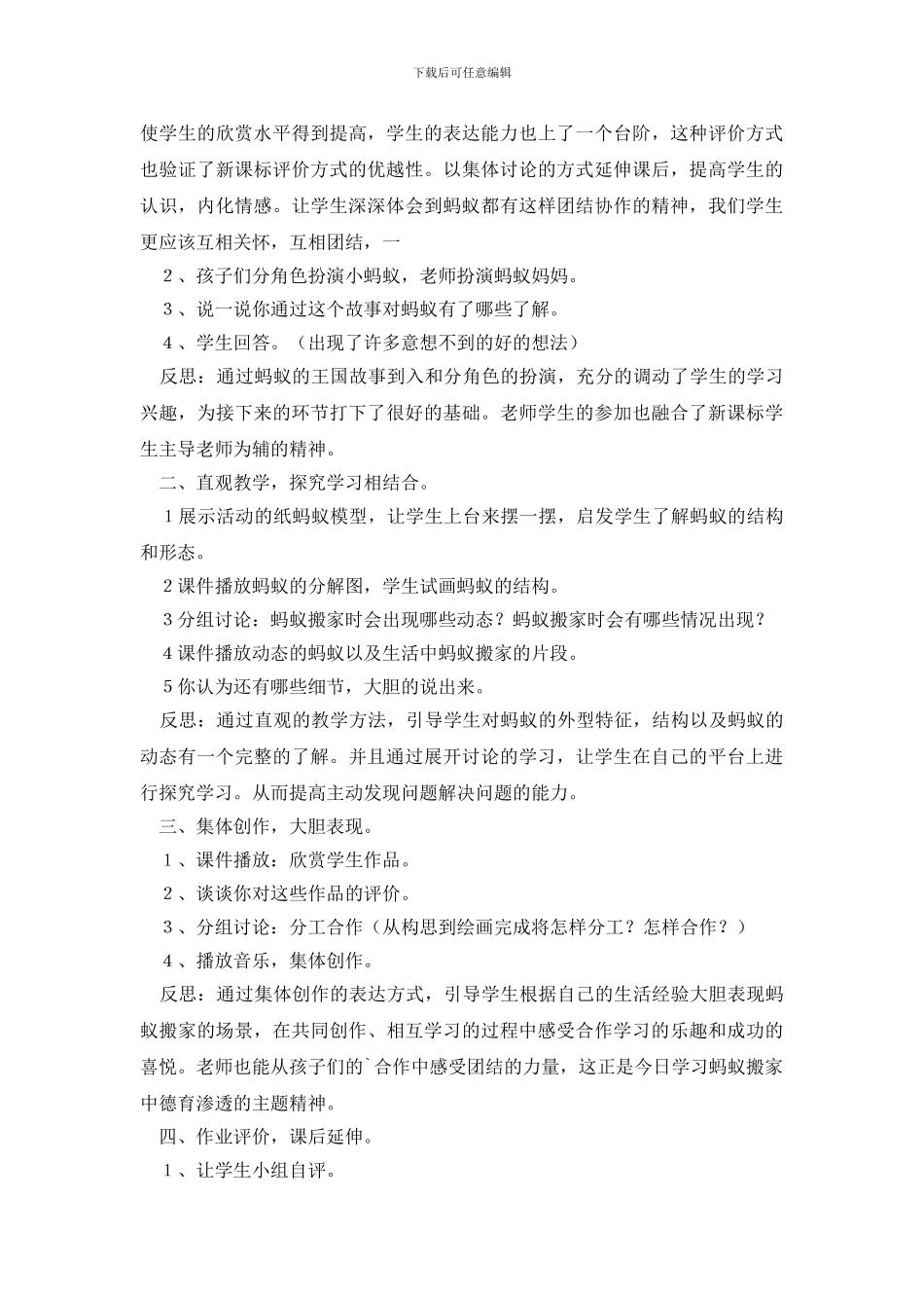 《蚂蚁搬家》教学反思_第3页