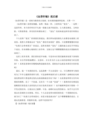 《血荐轩辕》观后感
