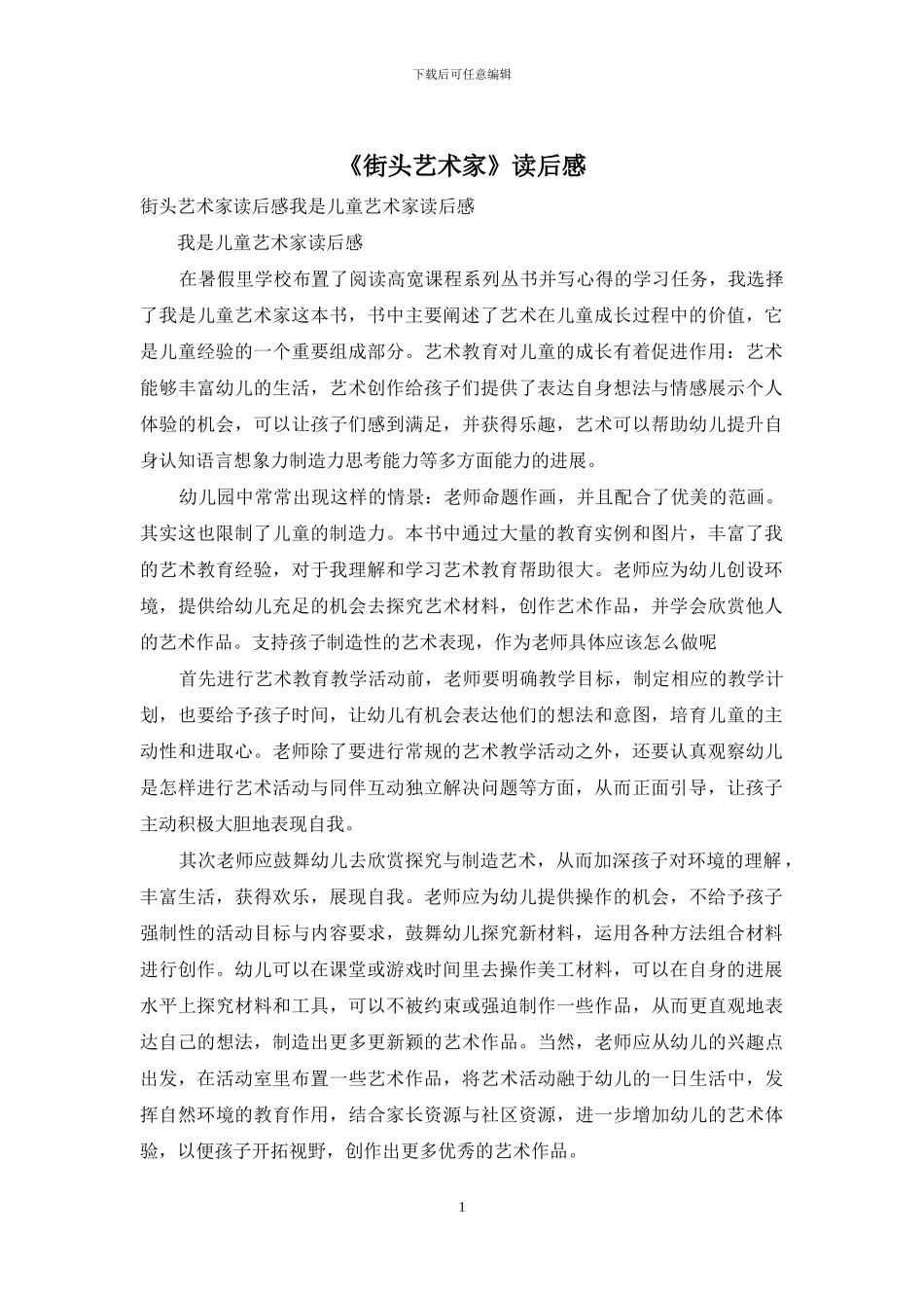 《街头艺术家》读后感_第1页