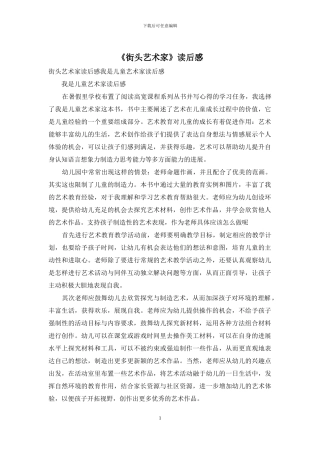 《街头艺术家》读后感