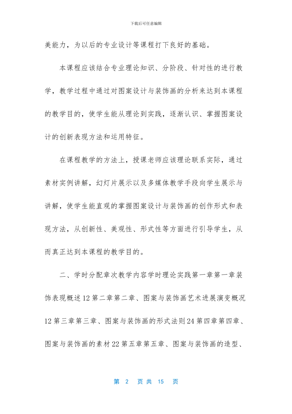 《装饰表现》教学大纲_第2页