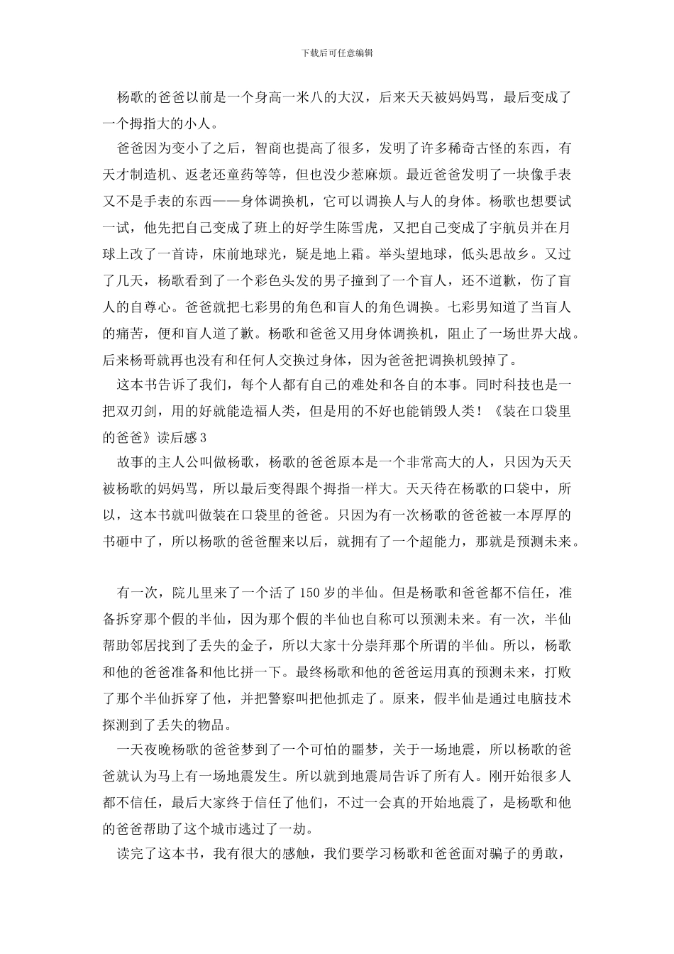 《装在口袋里的爸爸》读后感_第2页