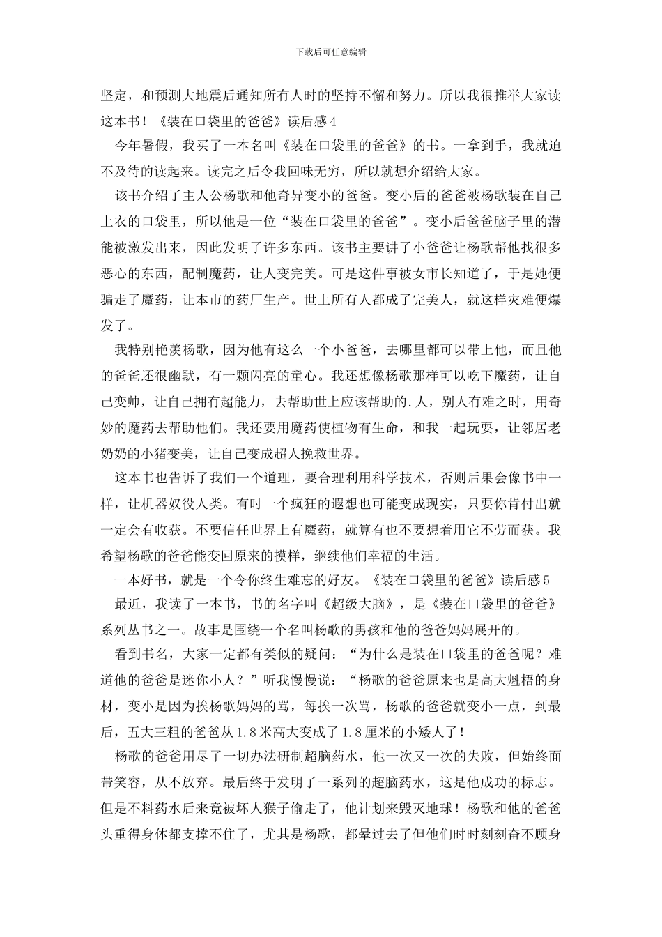 《装在口袋里的爸爸》读后感_第3页