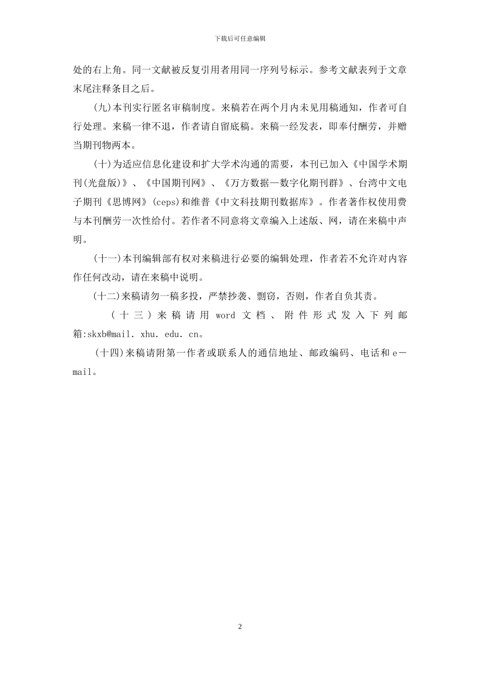 《西华大学学报》出版启事_第2页