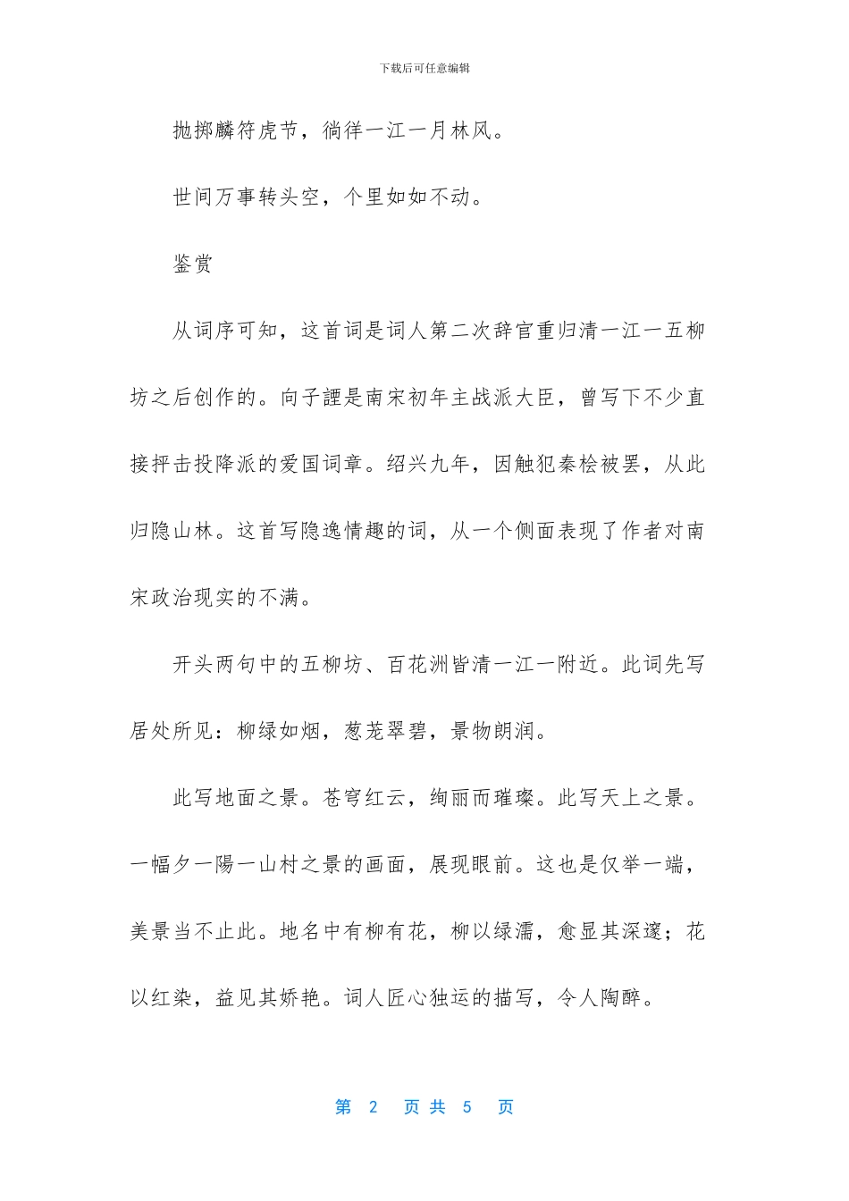 《西江月·五柳坊中烟翠》全文及赏析_第2页