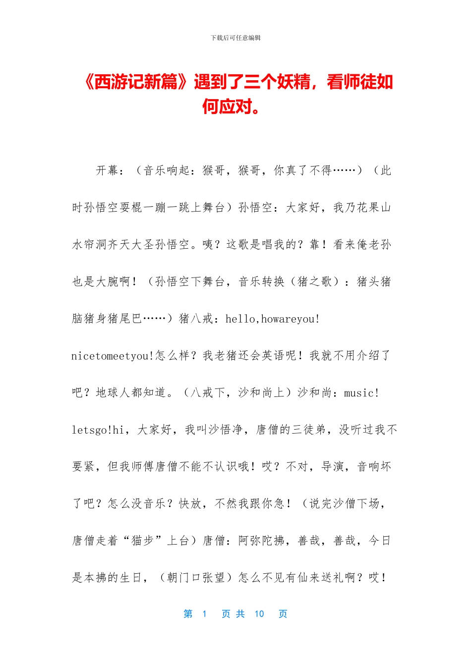 《西游记新篇》遇到了三个妖精_第1页