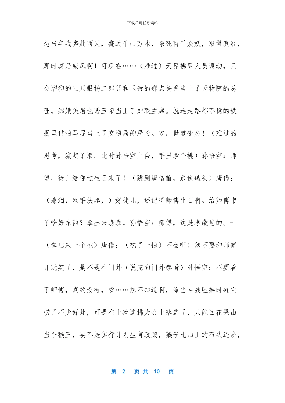 《西游记新篇》遇到了三个妖精_第2页